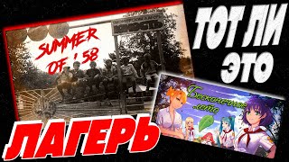 А это точно СОВЁНОК !? Summer of '58 - ВНЕЗАПНО ХОРРОР СТРИМ