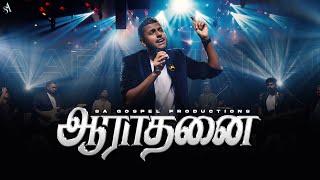 Aaradhanai | ஆராதனை - Anish Samuel | New Tamil Christian Song |#tamilchristiansongs #worship #music