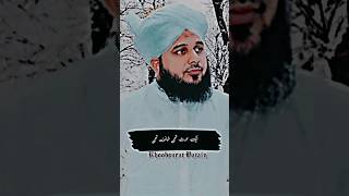 Aik Aurat Thi Tawaif Thi | Islamic Status | Peer Ajmal Raza Qadri | Khoobsurat Batain | #shorts