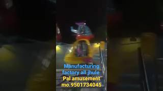 हैलीकॉप्टर झुला#jhula#mela#manufacturing#Pal amusement mo. 9815294409