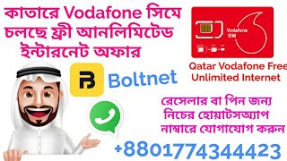 Qatar Vodafone !!! Unlimited Internet কিভাবে ব্যবহার করবেন।