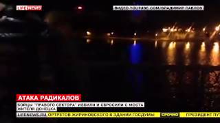 Right Sector thrown man from the bridge