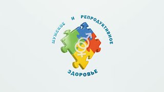 XIX КОНГРЕСС «МУЖСКОЕ ЗДОРОВЬЕ» 26-28 АПРЕЛЯ 2023