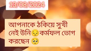 সে কর্মফল ভোগ করছে current feelings energy nocontact reunion soulmate twinflame karmic #tarot#divine