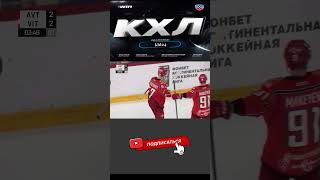 Мэйсек Брукс (Автомобилист) забивает победную шайбу в ОТ khl #hockey#nhl#best#goals#top#гол