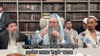 הרב יאשיהו פִּינְטוֹ - רק אחרי שמורידים את העורלה אפשר לקבל נבואה שלימה