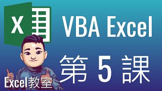 Excel VBA 入門教學 #5 學習Grammar | 編寫第一段程式編碼 #ExcelVBA