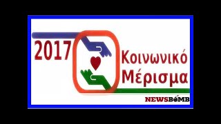 Κοινωνικό μέρισμα: παράταση και δεύτερη ευκαιρία στις αιτήσεις - αυτές είναι οι νέες οδηγίες