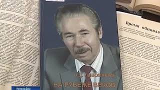 Вести Дон. Человек-эпоха: на фестивале «Донская книга» презентовали сборник - Россия Сегодня