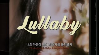 잠 못 드는 밤, 너가 편히 잘 수 있게 // KATIE - Lullaby [가사 해석]