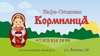 Кафе "Кормилица" - доставка