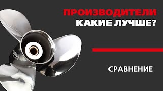 Производители винтов