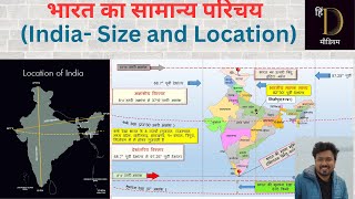 India-Size and Location | आकार और स्थिति | Sushil Yadav