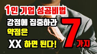 1인 기업 창업을 위한 현장정보 7가지!! (박종인 창업 컨설턴트 인터뷰) - 행복한 퇴직, 김찬기 TV