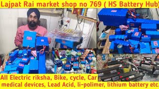 All Electric riksha,Bike,cycle,Car, Battery, Lead Acid, lithium ion battery etc in Lajpat Rai Delhi.