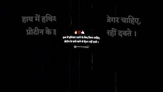 हाथ में हथियार उठाने के लिए जिगर चाहिए,प्रोटीन के डब्बे खाने से ट्रिगर नहीं दबते । #attitude #dosti