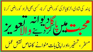 Mhubbat Hub ka khas Taweez || Taweez for Love Marriage|| Shadi KY leye agree krny ka Amal .