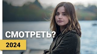 Пристань (The Jetty | 1 сезон | 2024) ► Смотреть?