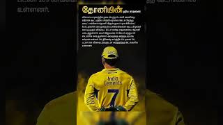 Dhoni New World record தோனியின் புதிய உலக சோதனை..! #MSdhoni #csk