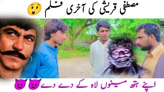 | Mustafa Qureehi KI Akhri Super Hit Movie | mustafa qureshi dialogues