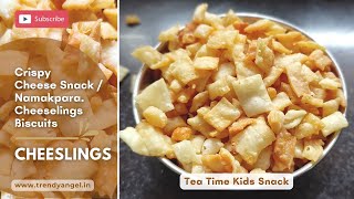 Cheeslings | Crispy Cheese Snack | Cheeselings Biscuits | Tea Time Kids Snack | Cheese Namakpara