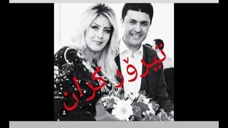 ئامانج بابانی ⁄ ئێن ئار تی ⁄ خێزان و مناڵەکەی ⁄ تیرۆر کرا ⁄ amanj babany / nrt / tiror