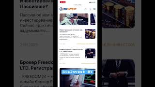 Новый сайт о бизнесе, инвестициях, криптовалюте, налогах BizInvest.by уже в интернете