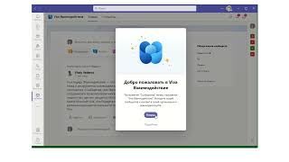 Приложение Microsoft Viva Engage в Microsoft Teams. Обзор