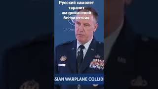 Телеканал CBS показал, каким образом российский истребитель мог сбить беспилотник ВВС США