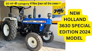 2024 में 50 HP की  catagory का दमदार ट्रेक्टर - NEW HOLLAND 3630 SPECIAL EDITION