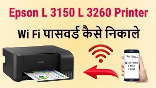 Epson l3150 Wifi Setup | How To Get Epson l3150 Wifi Password | How To Print Epson Wifi Direct Pas ?