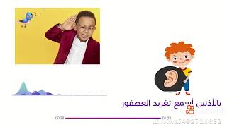 تعليم الاطفال أنشوده الحواس الخمسه