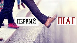 ❤️Как помочь мужчине сделать первый шаг