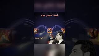 Nuhad Yusif🎤شرينة باجاري ديرك