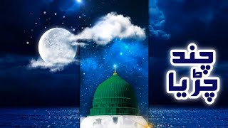 AAMINA DE LAAL DA - 12 Rabiul Awwal Status - Special Rabiul Awwal Status - Eid Miladunnabi ﷺ