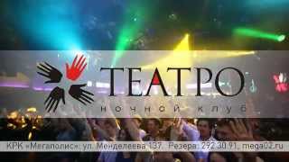 Weekend. BOBINA & FONTANO 11-12.04.14 @ Театро VIDEO: vk.com/gazizov_dinar