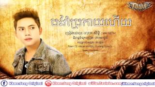 Seth ▶ Bong Bre Kay Hoy បងប្រែកាយហើយ សិទ្ធ Town CD Vol 63