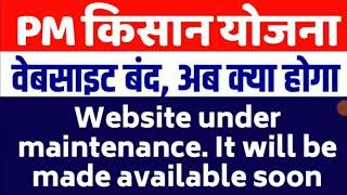 PM किसान योजना की बड़ी अपडेट || PM Kisan Samman Nidhi Yojana Farmer Corner Not Working #PMKisan