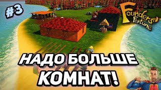 Расширяемся ➤ Founders Fortune #3 ➤ Обновление  v1.1.4