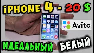 ✅Покупка IPHONE 4 за 1300 рублей на Avito / Идеальный - без торга ! ))