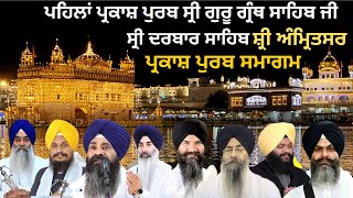 🔴HD Live Sri Darbar Sahib Amritsar Parkash Purab | Sri Harmander Sahib, Sri Amritsar Golden Temple