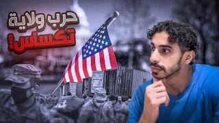 القصة الكاملة لحرب ولاية تكساس 🇺🇸‼️