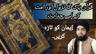 Quran Kareem ki Fazilat