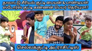 Thalattu Serial Baby Boy Cute Moments with Isai and Pandian Stores Kannan | Sun TV | Vijay TV