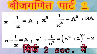 #Algebrashorttricks #railwaymaths #1stGrademaths
Algebra Tricks For Railway, SSC । अलजेब्रा ट्रिक्स