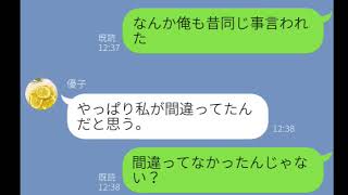 【LINE】男性としての魅力もお金も無いと罵って旦那を捨てた嫁が、旦那が成功したと聞きつけ手のひら返しが凄い…