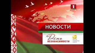 Заставка программы "Новости" (Беларусь 1/Беларусь 24, 2016-2017)