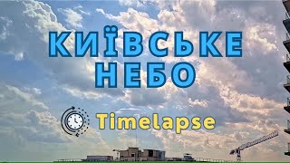 Timelapse: Київське небо | Kyiv sky | 4k