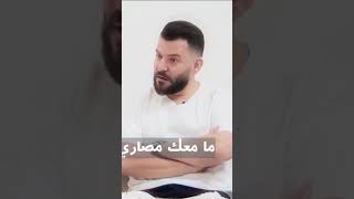 الفنان حسام جنيد زمن المصلحه.#حسام_جنيد