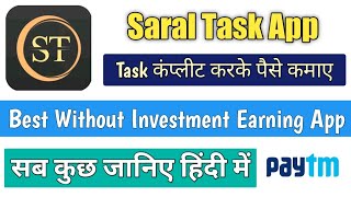 SaralTask App Se Paise Kaise Kamaye || How To Earn Money From SaralTask App || Without Investment